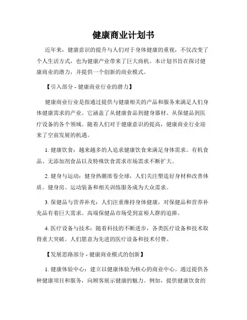 健康商业计划书