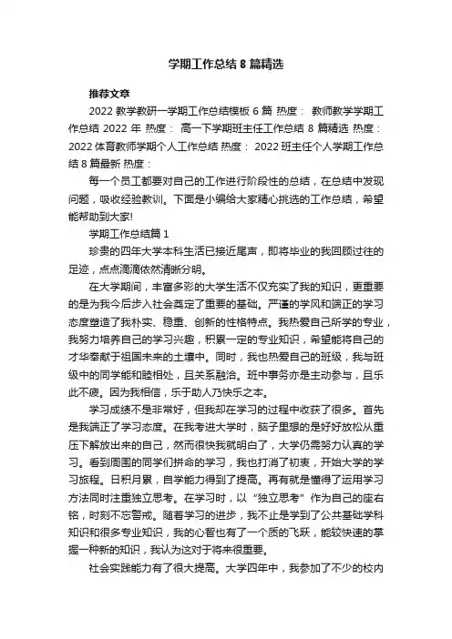 学期工作总结8篇精选