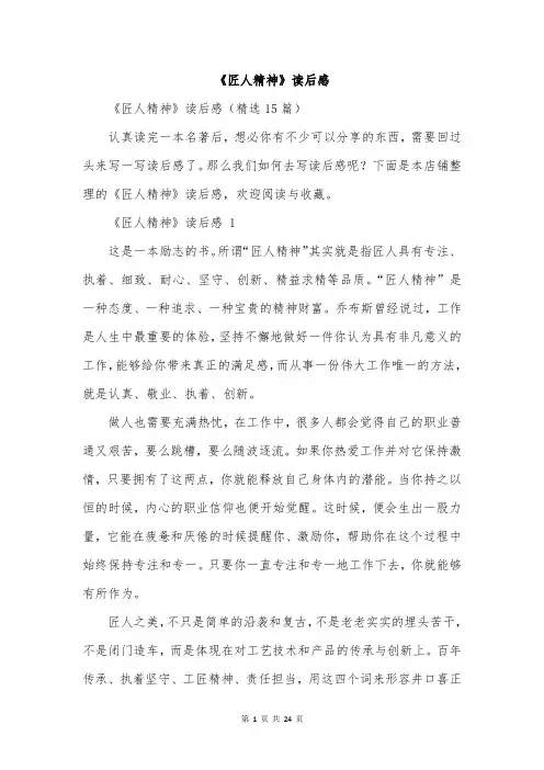 《匠人精神》读后感