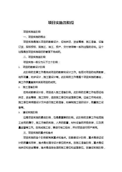 项目实施各阶段