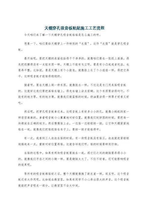 天棚穿孔吸音板粘贴施工工艺流程