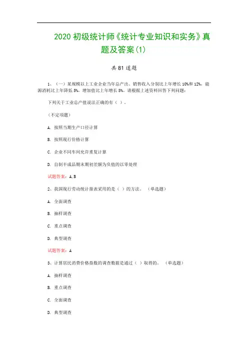 2020初级统计师《统计专业知识和实务》真题及答案(1)