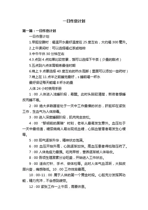 一日作息计划