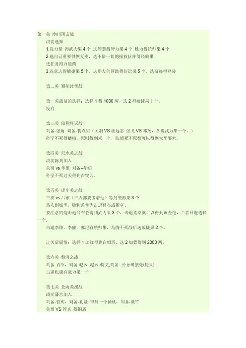 新蜀汉传奇攻略