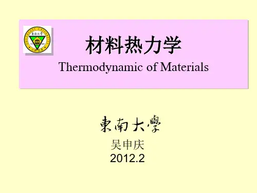 材料热力学1.热力学的基本规律.吴申庆