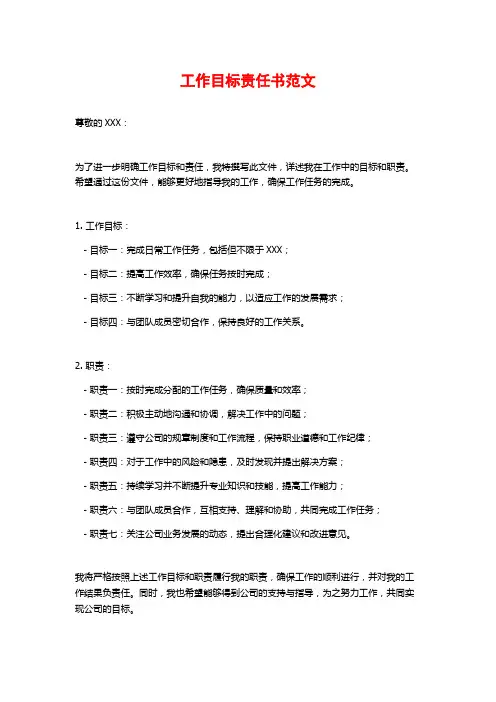 工作目标责任书范文