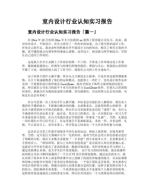室内设计行业认知实习报告