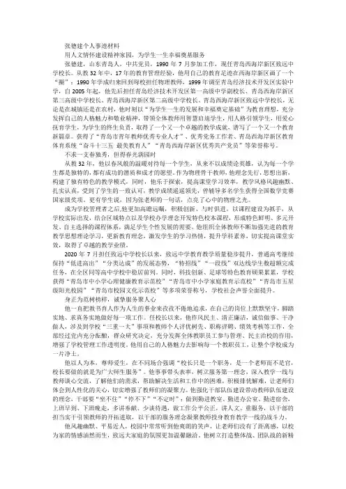 最美教师,“四有”好教师事迹材料(42)