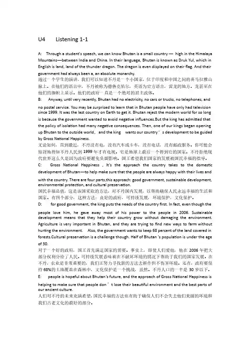 国际交流英语视听说4U4听力原文总结及翻译