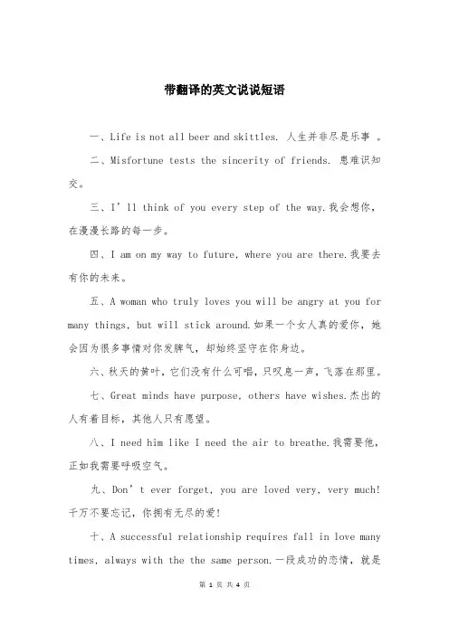 带翻译的英文说说短语