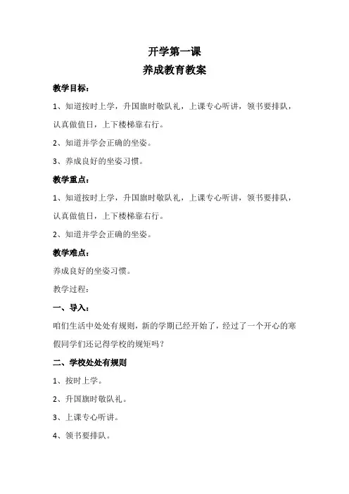开学第一课 养成教育 