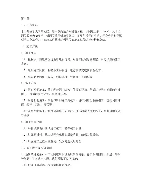 明洞工程施工总结(3篇)