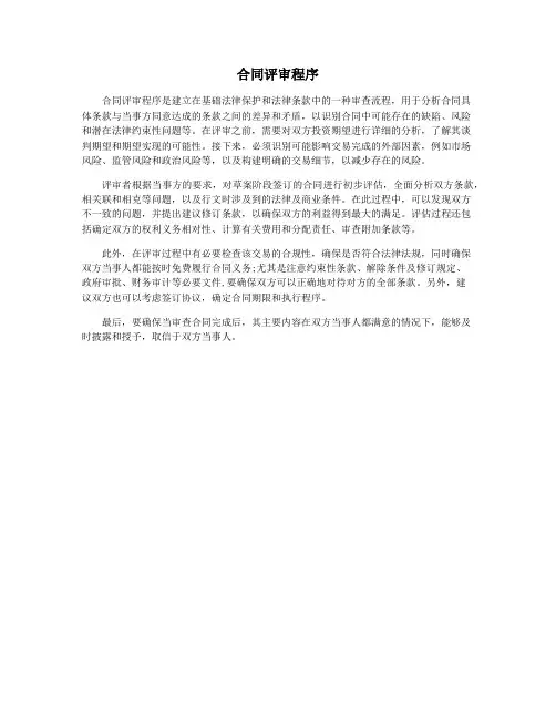 合同评审程序