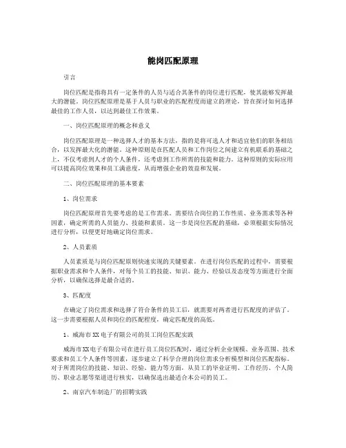 能岗匹配原理
