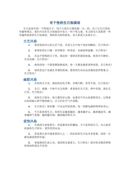 有个性的生日祝福语