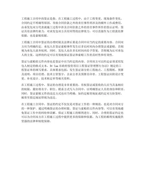 工程施工合同关于签证