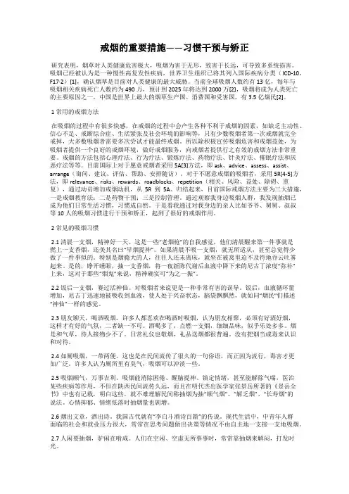 戒烟的重要措施——习惯干预与矫正