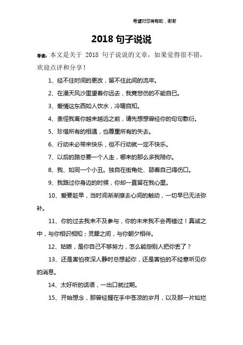 2018句子说说