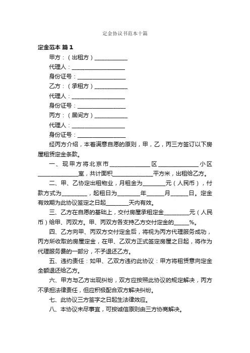 定金协议书范本十篇