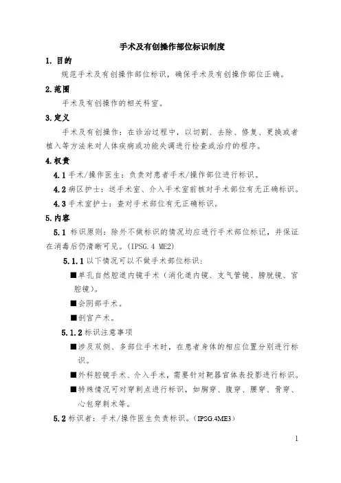 手术及有创操作部位标识