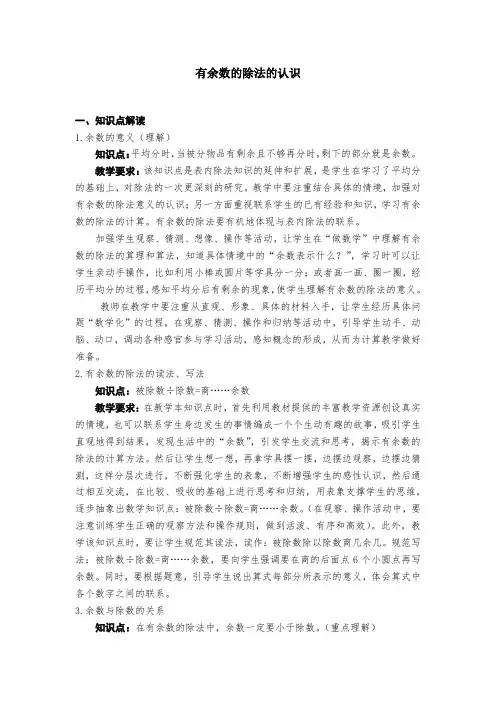 有余数的除法的认识