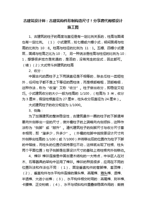 古建筑设计师：古建筑构件形制构造尺寸！分享唐代阁楼设计施工图