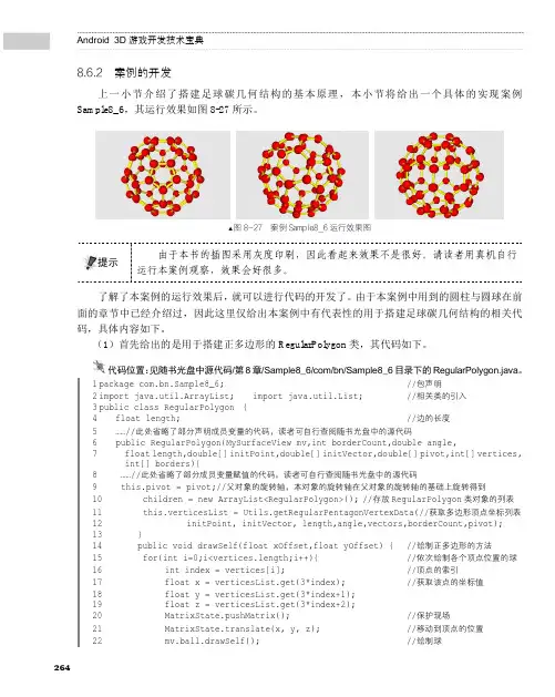 案例的开发_Android 3D游戏开发技术宝典——OpenGL ES 2.0_[共6页]