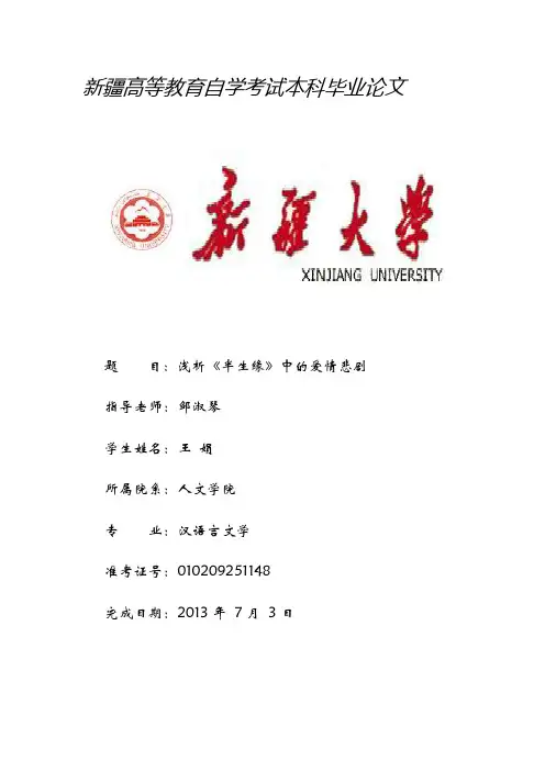 浅析《半生缘》中的爱情悲剧最终定稿.