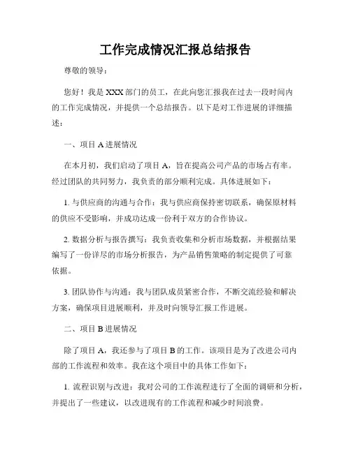 工作完成情况汇报总结报告