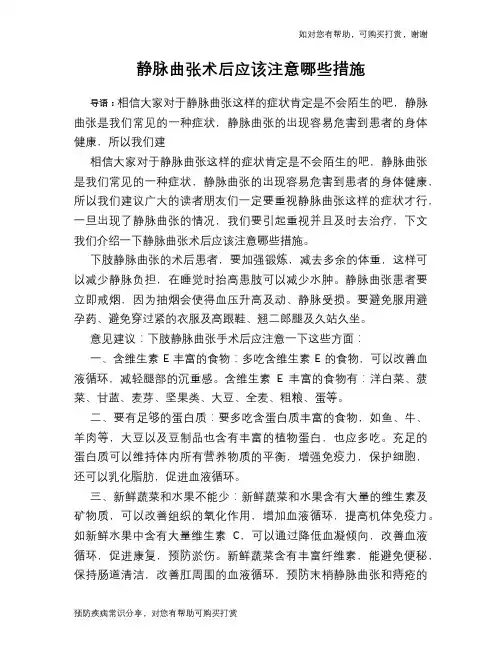 静脉曲张术后应该注意哪些措施