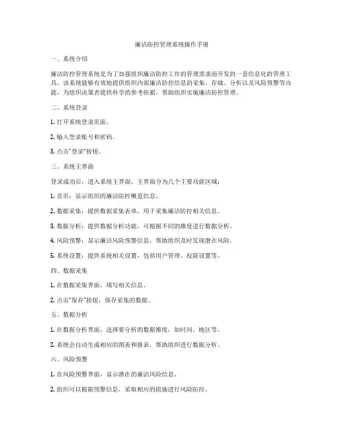 廉洁防控管理系统操作手册