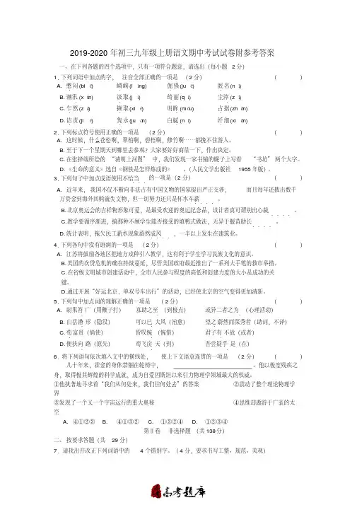 2019-2020年初三九年级上册语文期中考试试卷附参考答案