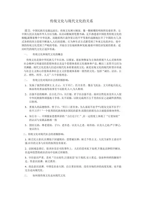 现代文化和传统文化的关系
