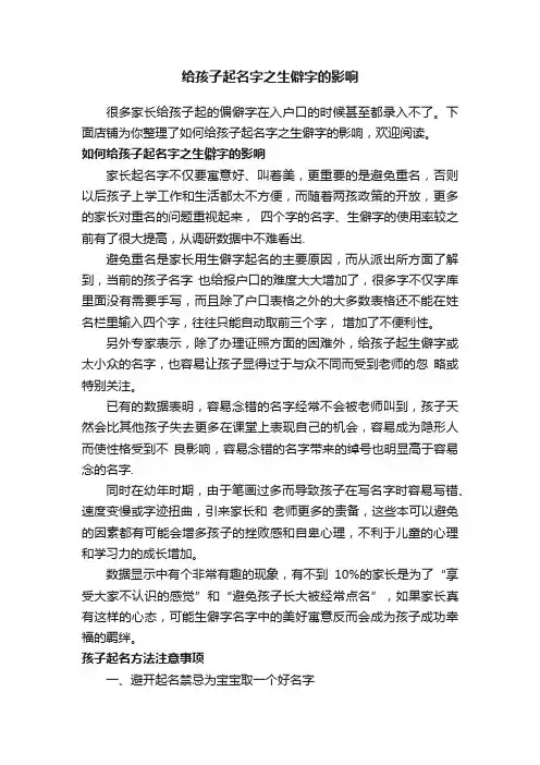 给孩子起名字之生僻字的影响