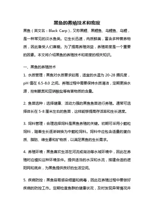 黑鱼的养殖技术和密度