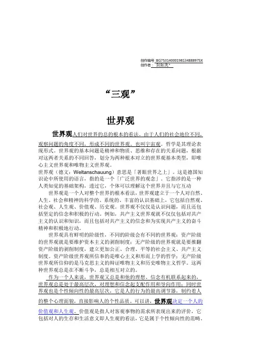 什么是三观(世界观、价值观、人生观)