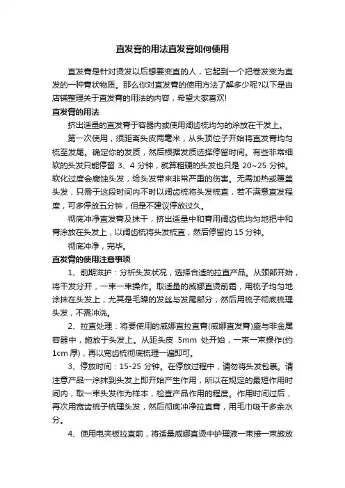 直发膏的用法直发膏如何使用