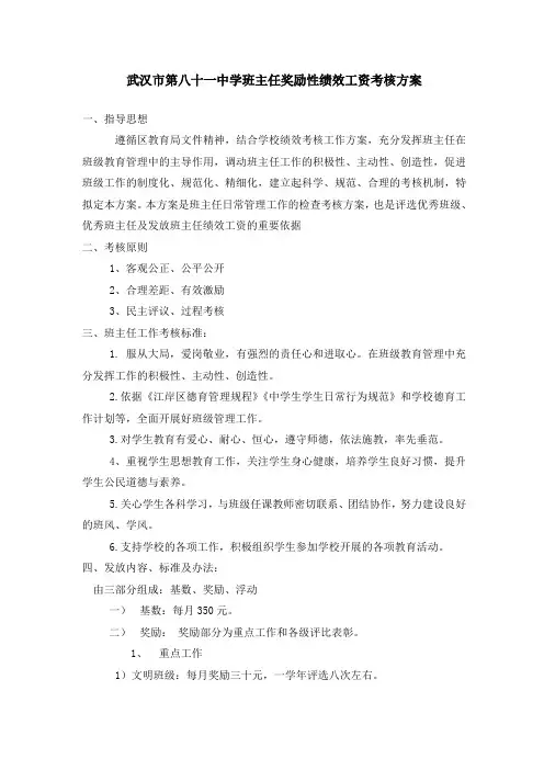 2017修改、班主任绩效考核方案