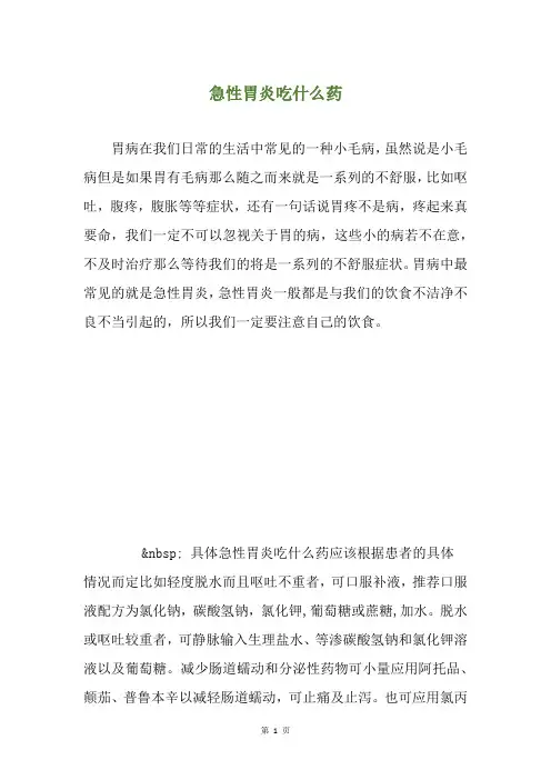 急性胃炎吃什么药