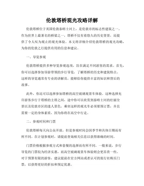 伦敦塔桥观光攻略详解