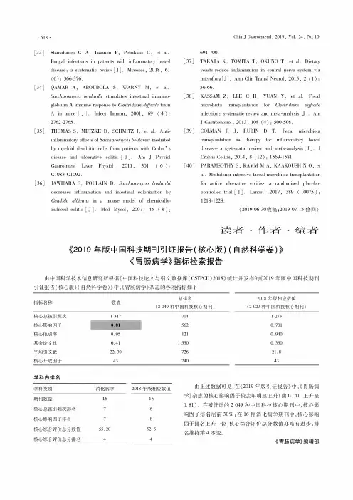 《2019年版中国科技期刊引证报告(核心版)(自然科学卷)》《胃肠病学