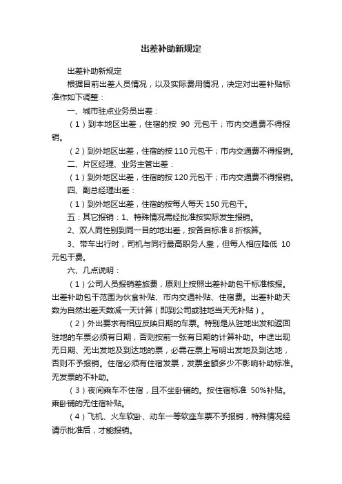 出差补助新规定