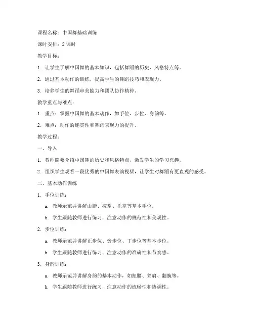 中国舞舞蹈教案模板范文