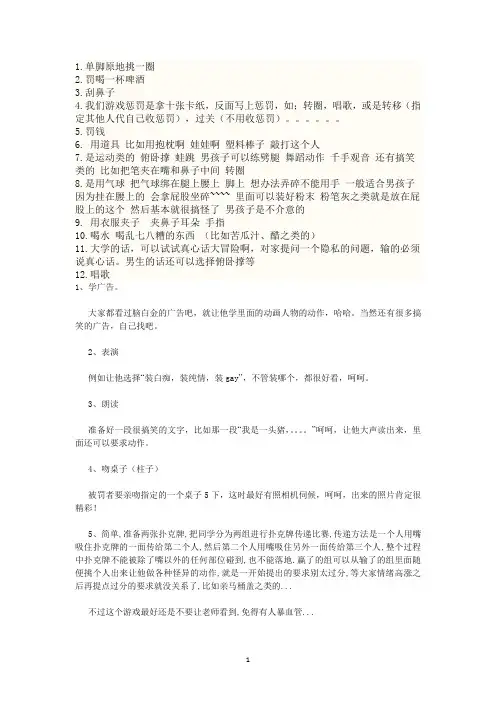 小游戏惩罚措施