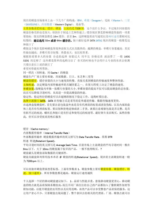 如何选购适合自己的硬盘(个人总结)