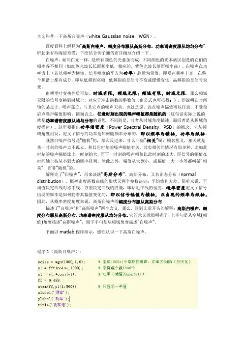 高斯白噪声