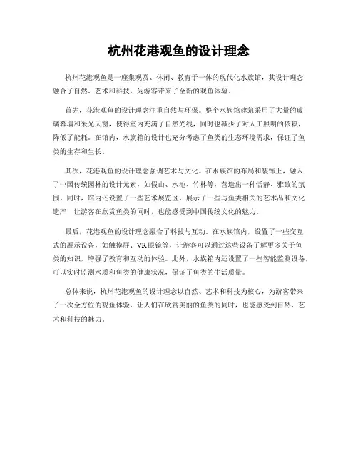 杭州花港观鱼的设计理念