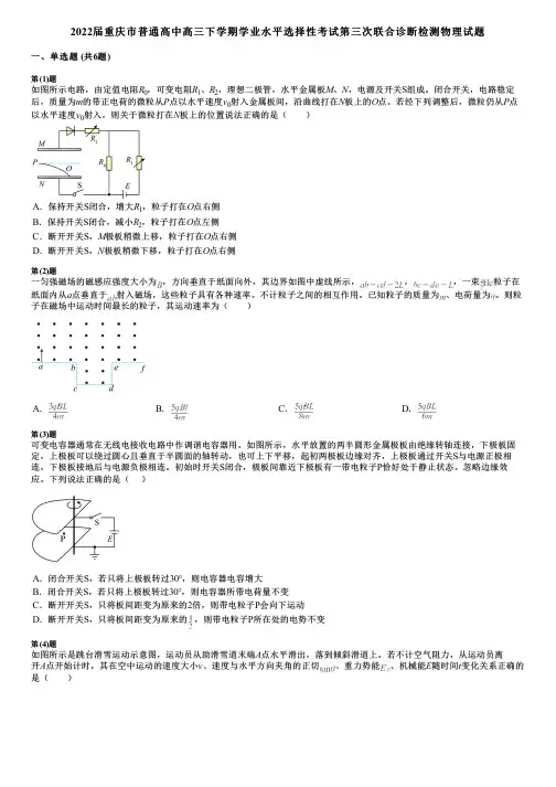 2022届重庆市普通高中高三下学期学业水平选择性考试第三次联合诊断检测物理试题