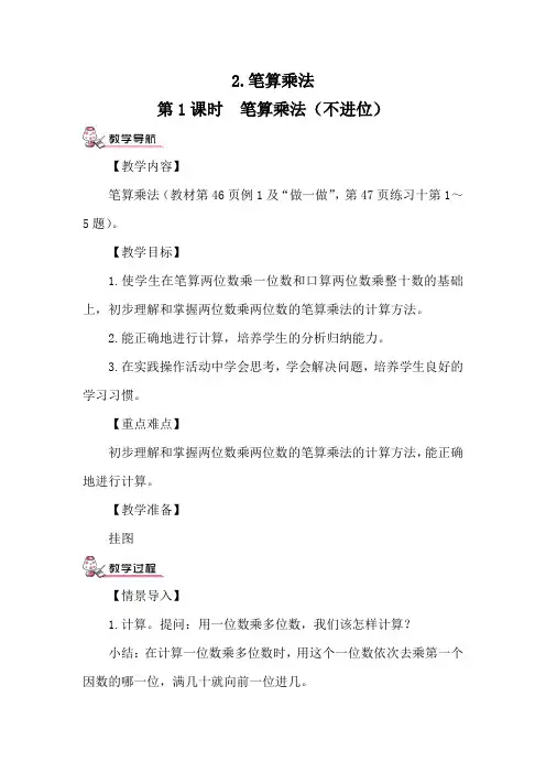 《笔算乘法(不进位)》教案
