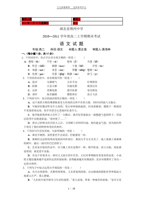 (考试必备)湖北省荆州中学-学年高二上期末语文